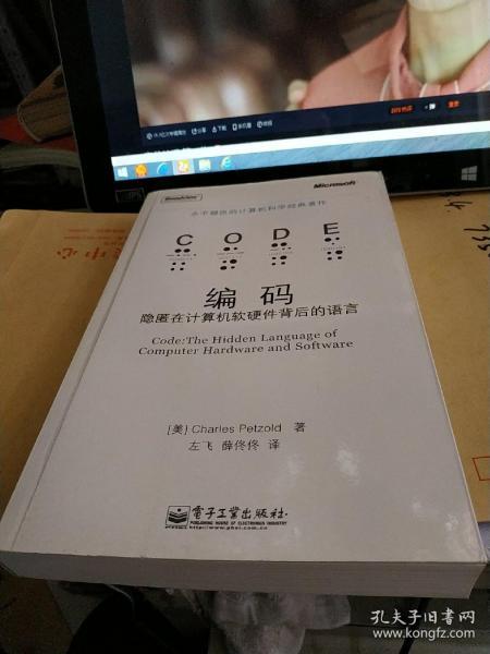 编码 计算机软硬件背后的隐匿语言