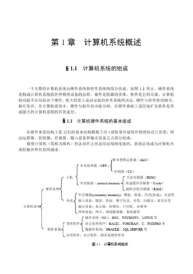 计算机硬件与软件基础知识解析