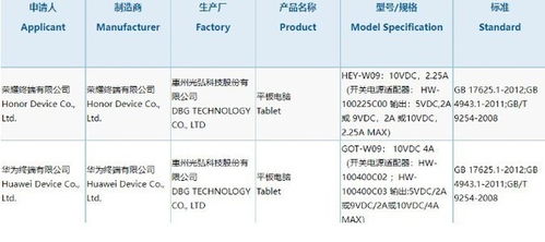 华为新款平板电脑曝光 40W快充技术引领行业潮流